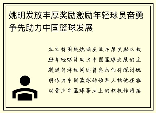 姚明发放丰厚奖励激励年轻球员奋勇争先助力中国篮球发展